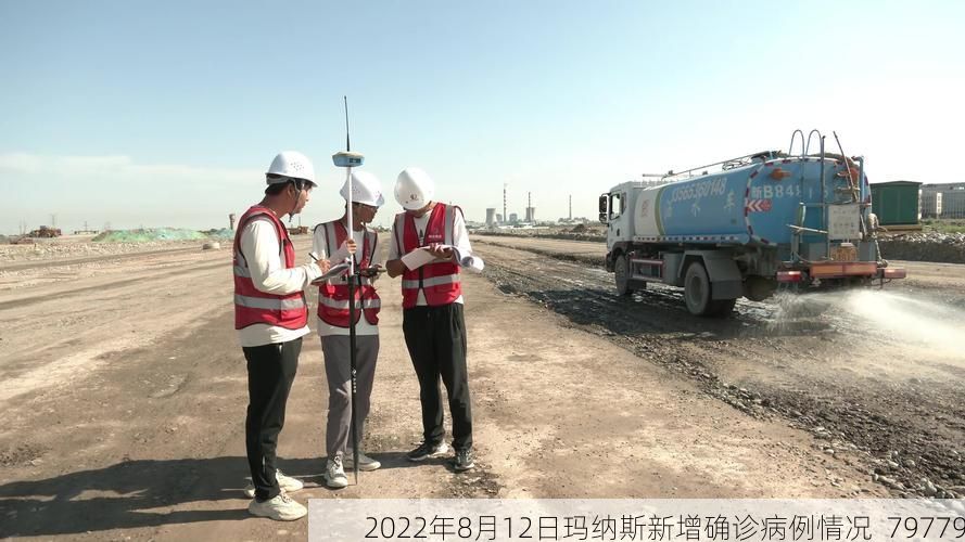 2022年8月12日玛纳斯新增确诊病例情况_79779