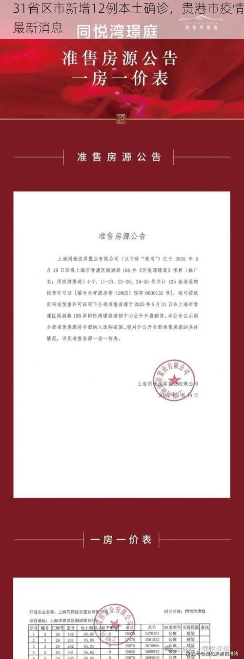 31省区市新增12例本土确诊，贵港市疫情最新消息