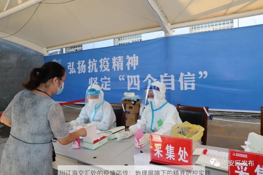 吴川江海交汇处的疫情防线:地理屏障下的精准防控实践
