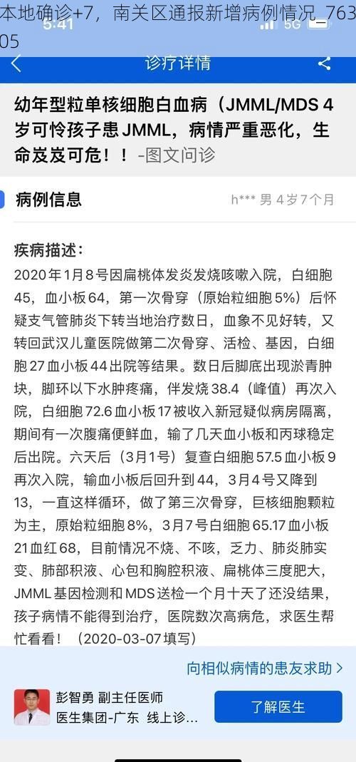 本地确诊+7，南关区通报新增病例情况_76305