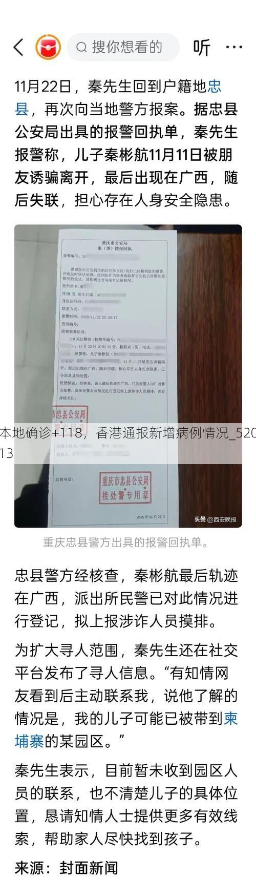 本地确诊+118,香港通报新增病例情况_52013