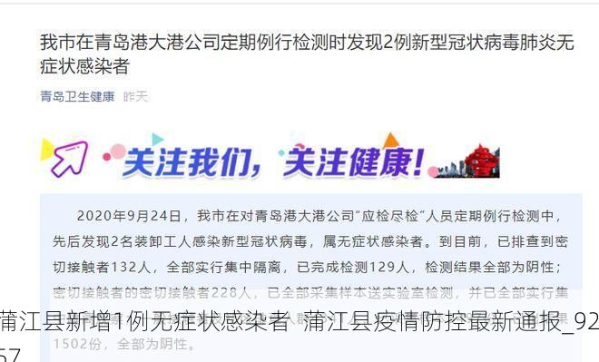 蒲江县新增1例无症状感染者 蒲江县疫情防控最新通报_9257