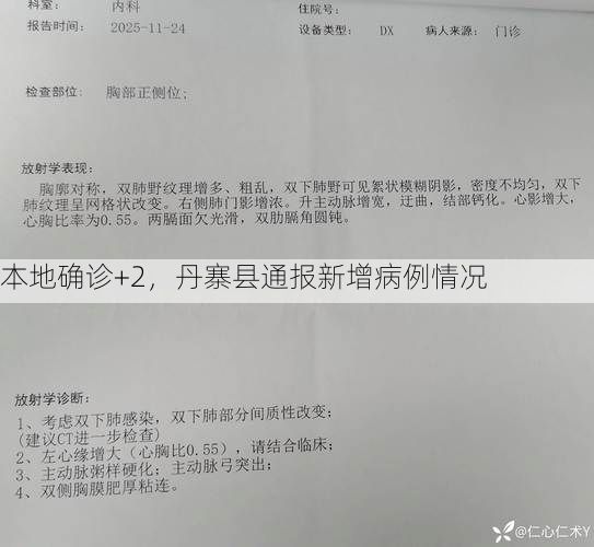 本地确诊+2，丹寨县通报新增病例情况