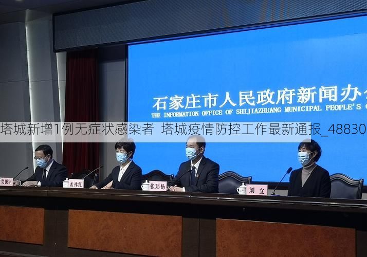 塔城新增1例无症状感染者  塔城疫情防控工作最新通报_48830