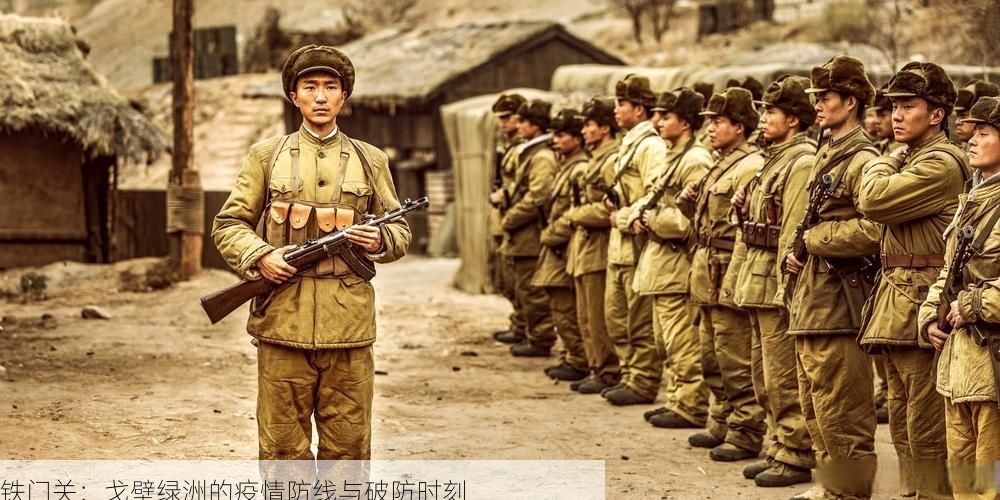 铁门关：戈壁绿洲的疫情防线与破防时刻