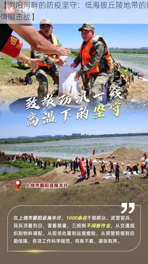 【浏阳河畔的防疫坚守：低海拔丘陵地带的疫情阻击战】