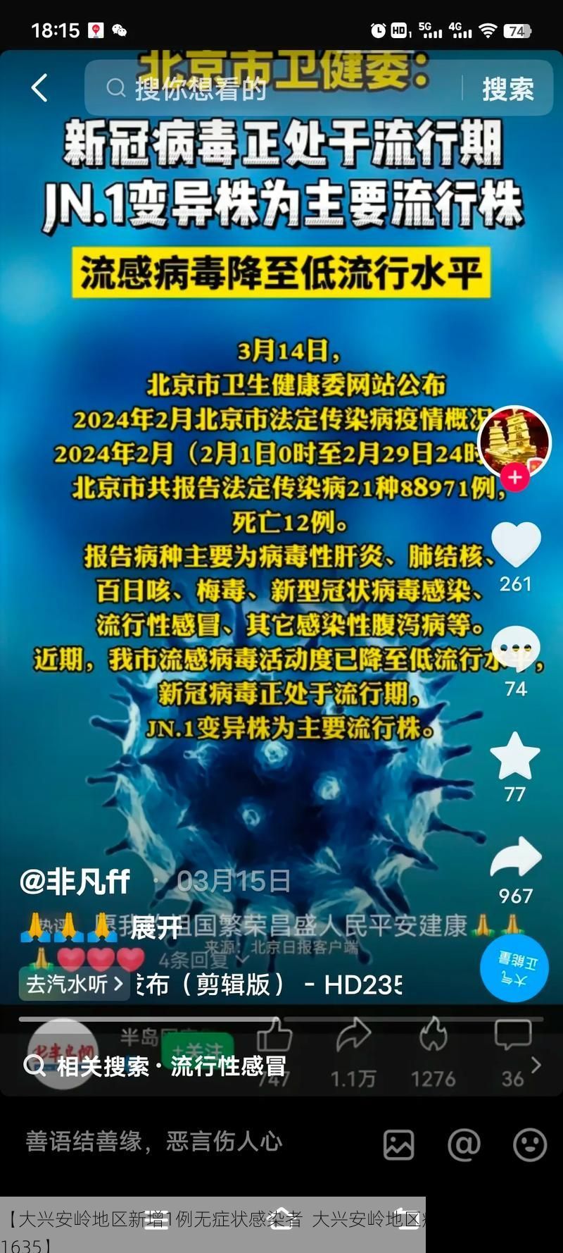 【大兴安岭地区新增1例无症状感染者 大兴安岭地区疫情防控最新通报_71635】