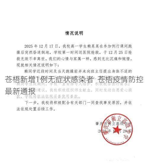苍梧新增1例无症状感染者  苍梧疫情防控最新通报
