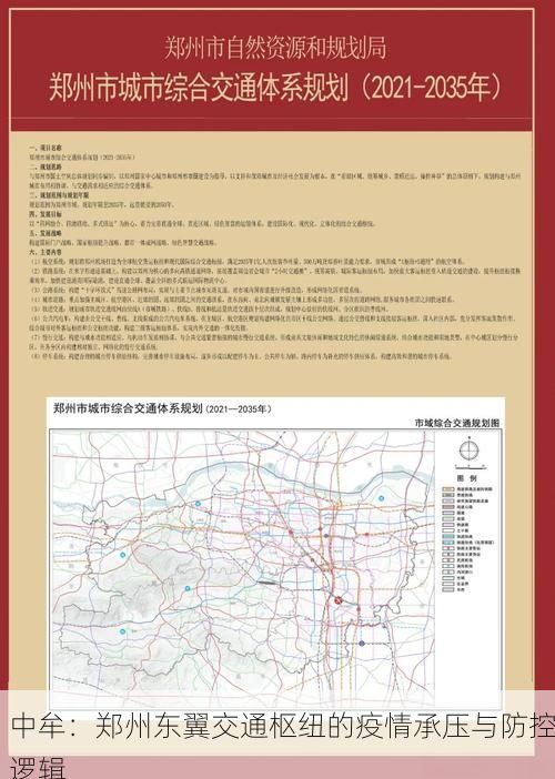 中牟：郑州东翼交通枢纽的疫情承压与防控逻辑