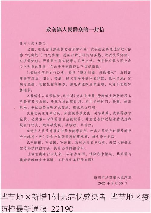 毕节地区新增1例无症状感染者  毕节地区疫情防控最新通报_22190