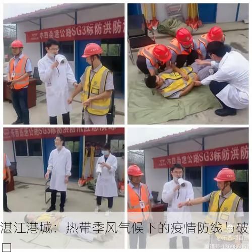 湛江港城：热带季风气候下的疫情防线与破口