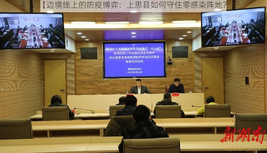 【边境线上的防疫博弈：上思县如何守住零感染阵地？】