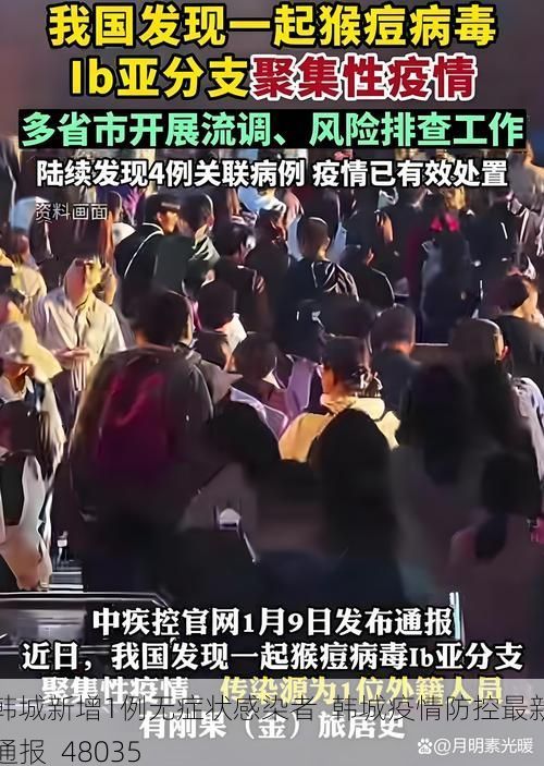 韩城新增1例无症状感染者  韩城疫情防控最新通报_48035