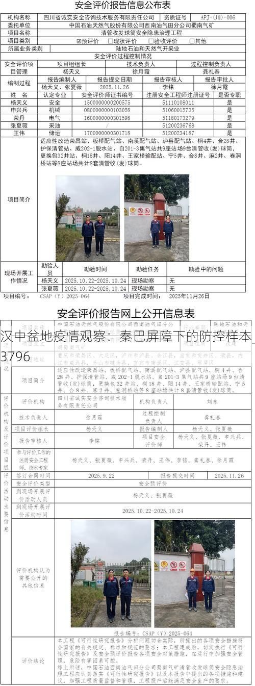 汉中盆地疫情观察：秦巴屏障下的防控样本_13796