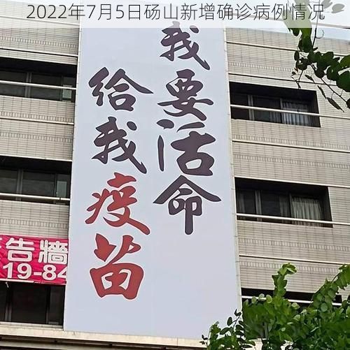 2022年7月5日砀山新增确诊病例情况