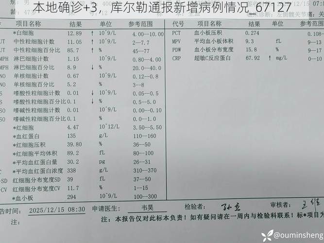 本地确诊+3，库尔勒通报新增病例情况_67127