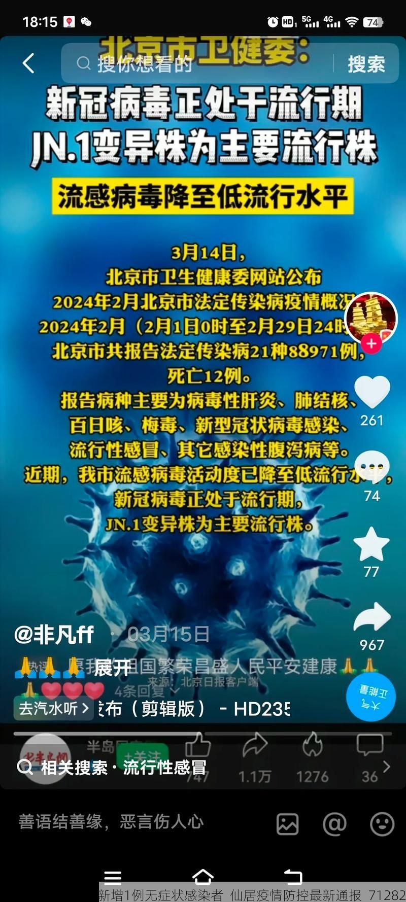 仙居新增1例无症状感染者  仙居疫情防控最新通报_71282