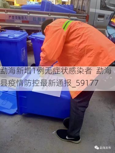勐海新增1例无症状感染者  勐海县疫情防控最新通报_59177