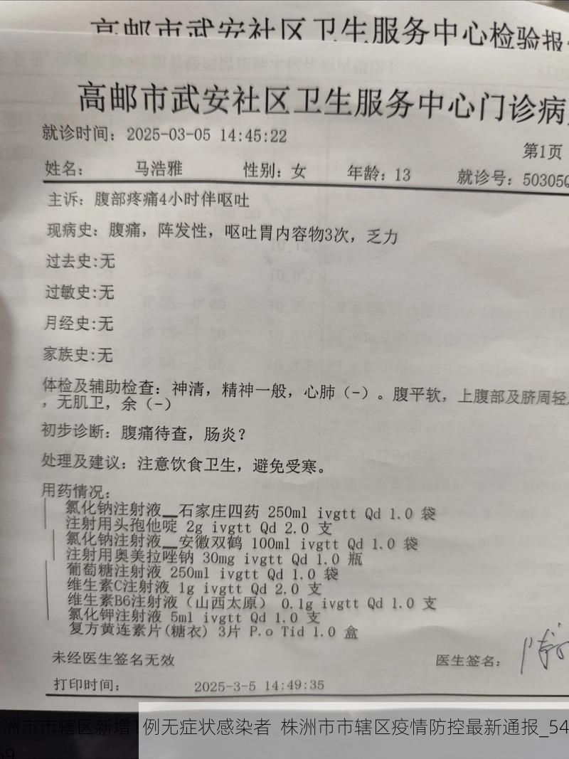 株洲市市辖区新增1例无症状感染者  株洲市市辖区疫情防控最新通报_54869