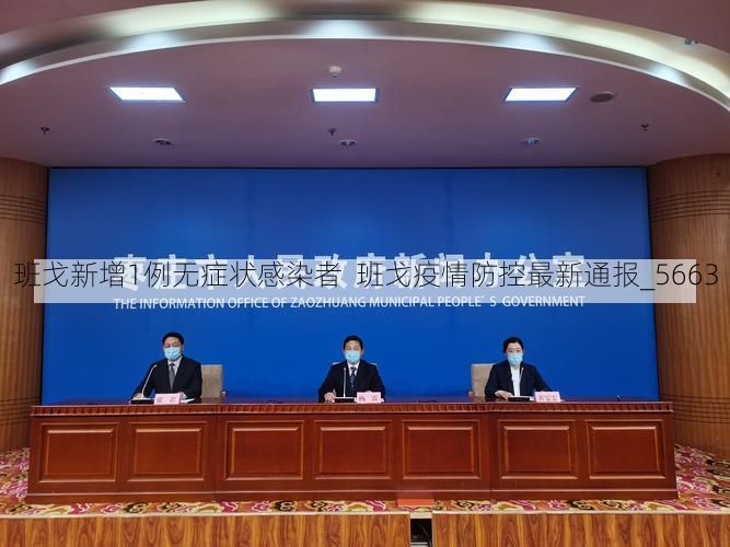 班戈新增1例无症状感染者  班戈疫情防控最新通报_5663