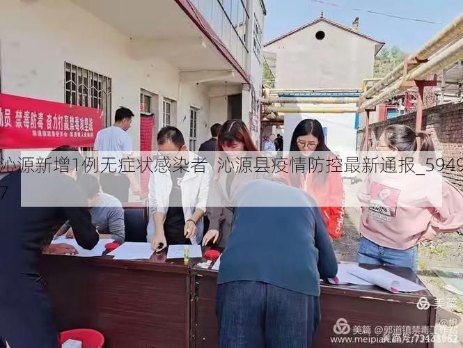 沁源新增1例无症状感染者  沁源县疫情防控最新通报_59497