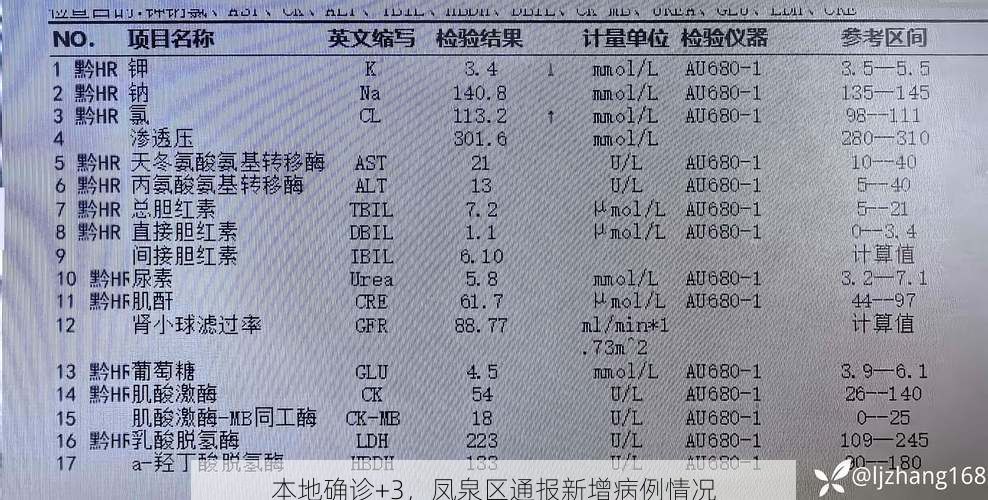本地确诊+3，凤泉区通报新增病例情况