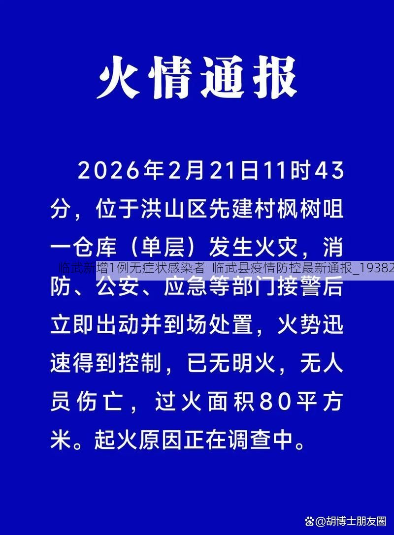 临武新增1例无症状感染者  临武县疫情防控最新通报_19382