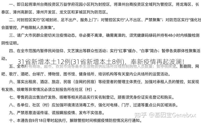 31省新增本土12例(31省新增本土8例)，奉新疫情再起波澜！