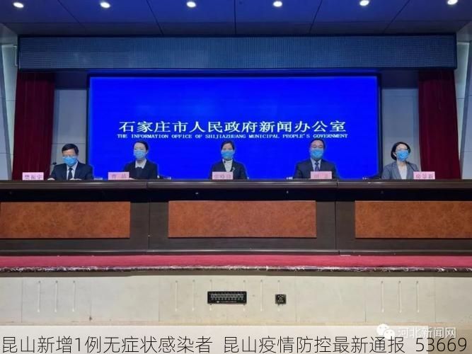 昆山新增1例无症状感染者  昆山疫情防控最新通报_53669