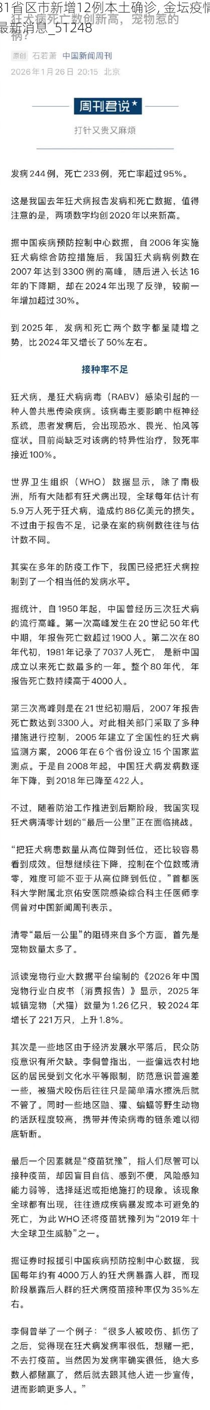 31省区市新增12例本土确诊, 金坛疫情最新消息_51248