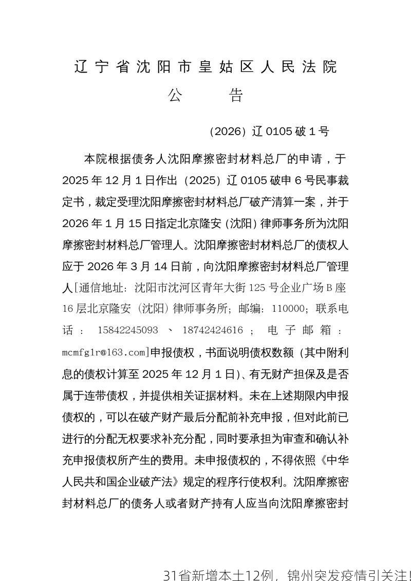 31省新增本土12例，锦州突发疫情引关注！