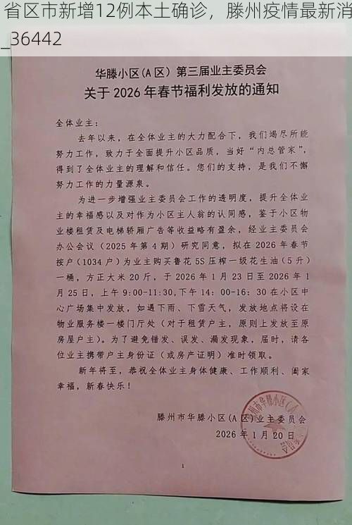 31省区市新增12例本土确诊，滕州疫情最新消息_36442