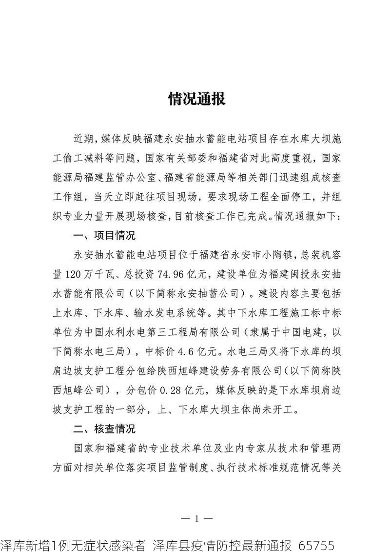 泽库新增1例无症状感染者  泽库县疫情防控最新通报_65755