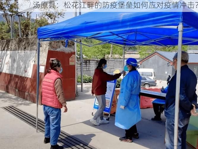 汤原县：松花江畔的防疫堡垒如何应对疫情冲击？