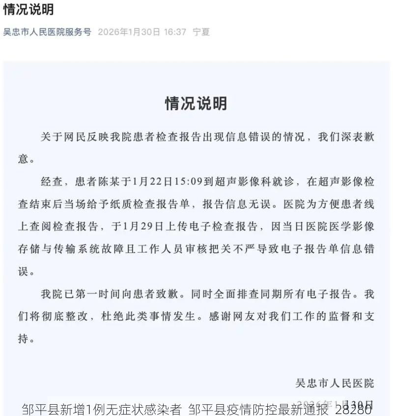 邹平县新增1例无症状感染者  邹平县疫情防控最新通报_28280