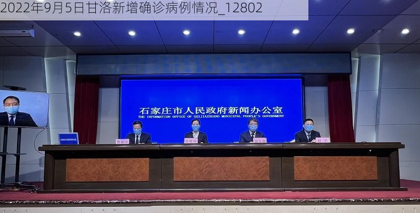 2022年9月5日甘洛新增确诊病例情况_12802