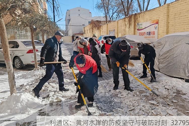 利通区：黄河水岸的防疫坚守与破防时刻_32795