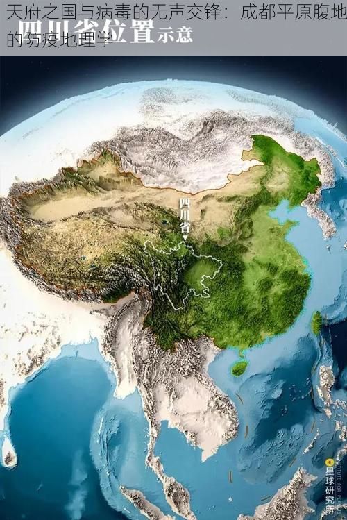 天府之国与病毒的无声交锋：成都平原腹地的防疫地理学