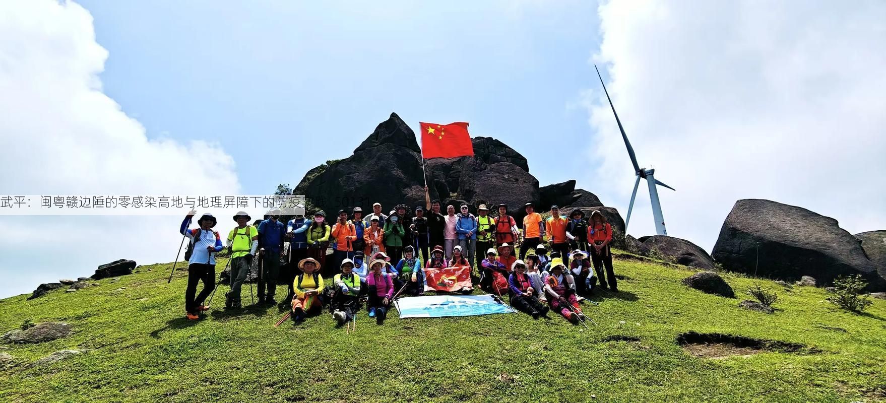 武平：闽粤赣边陲的零感染高地与地理屏障下的防疫实践_50131