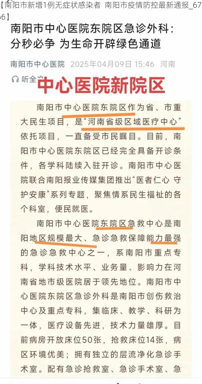 【南阳市新增1例无症状感染者  南阳市疫情防控最新通报_67466】
