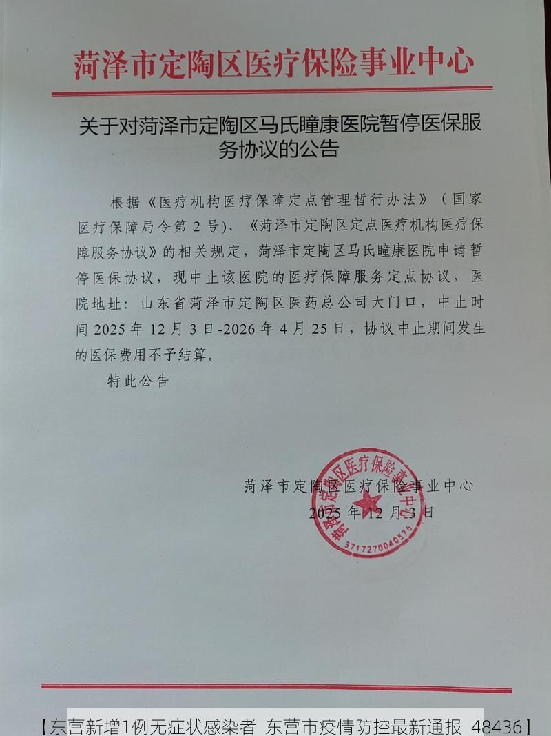 【东营新增1例无症状感染者  东营市疫情防控最新通报_48436】
