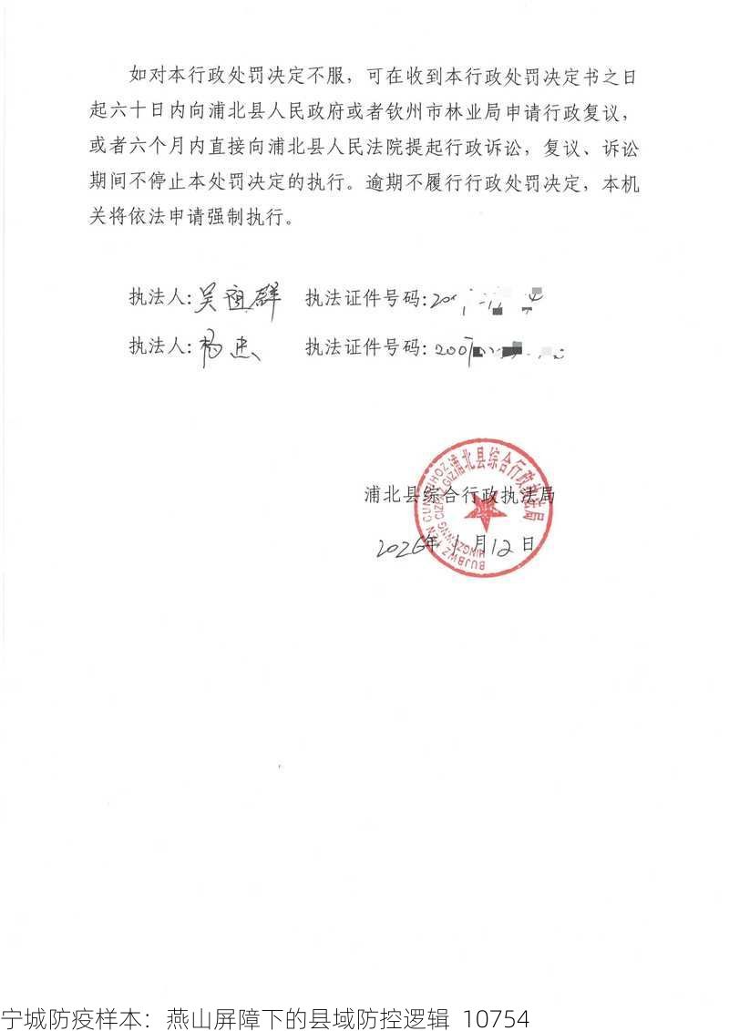 宁城防疫样本：燕山屏障下的县域防控逻辑_10754