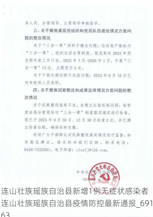 连山壮族瑶族自治县新增1例无症状感染者  连山壮族瑶族自治县疫情防控最新通报_69163