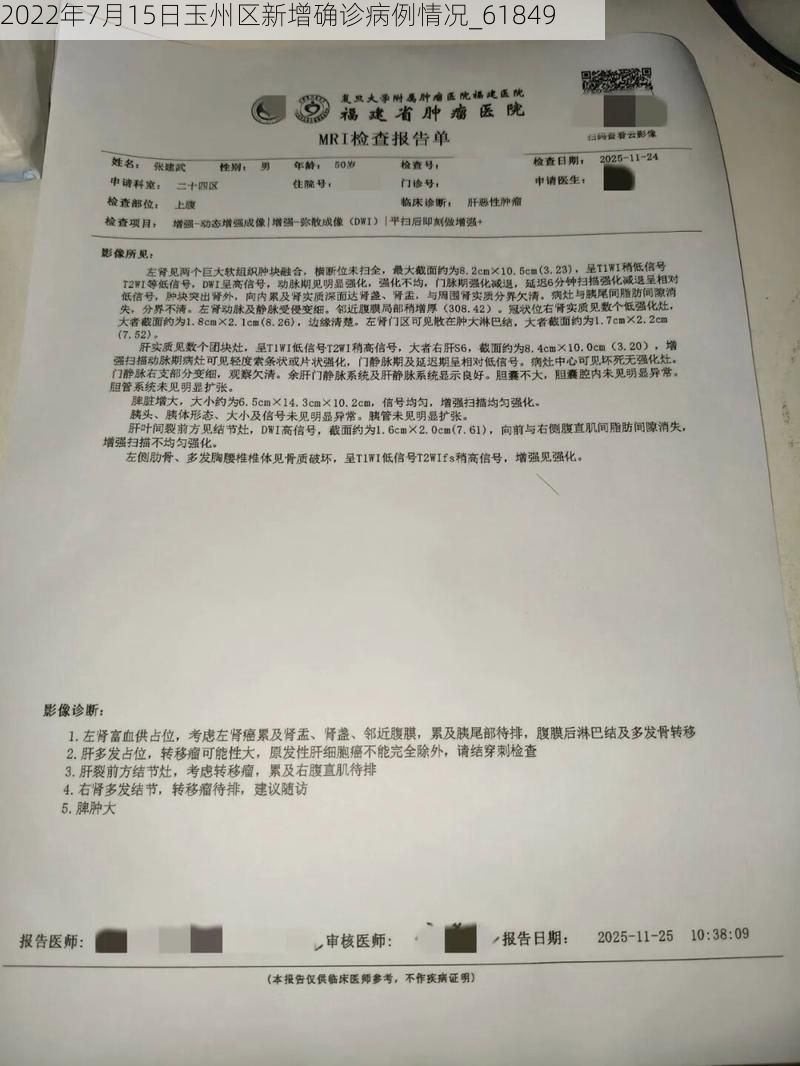 2022年7月15日玉州区新增确诊病例情况_61849