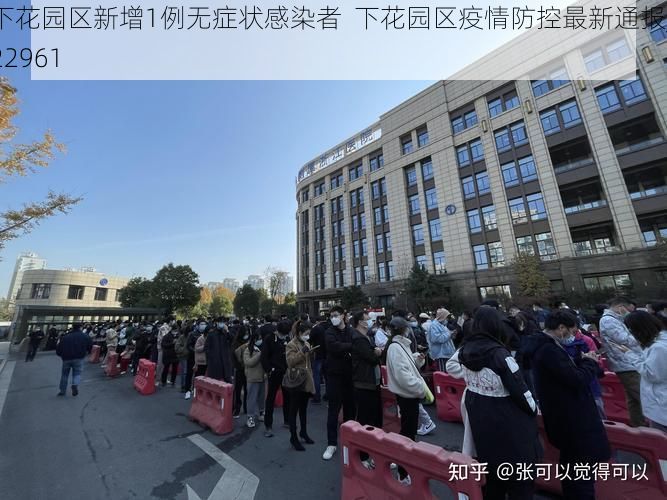 下花园区新增1例无症状感染者  下花园区疫情防控最新通报_22961