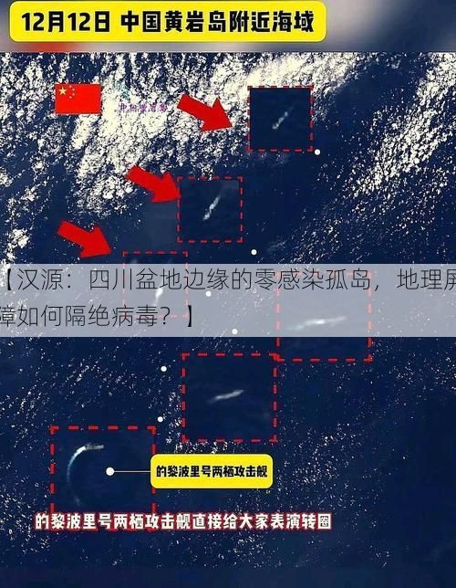 【汉源:四川盆地边缘的零感染孤岛,地理屏障如何隔绝病毒?】
