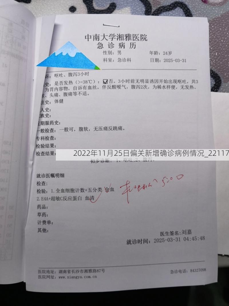2022年11月25日偏关新增确诊病例情况_22117
