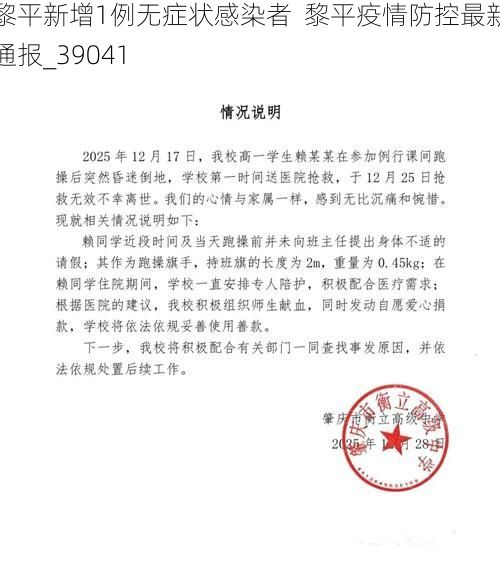 黎平新增1例无症状感染者 黎平疫情防控最新通报_39041
