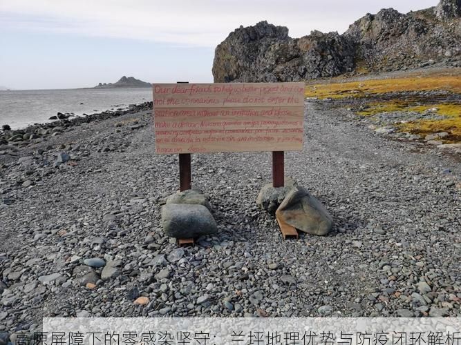 高原屏障下的零感染坚守:兰坪地理优势与防疫闭环解析