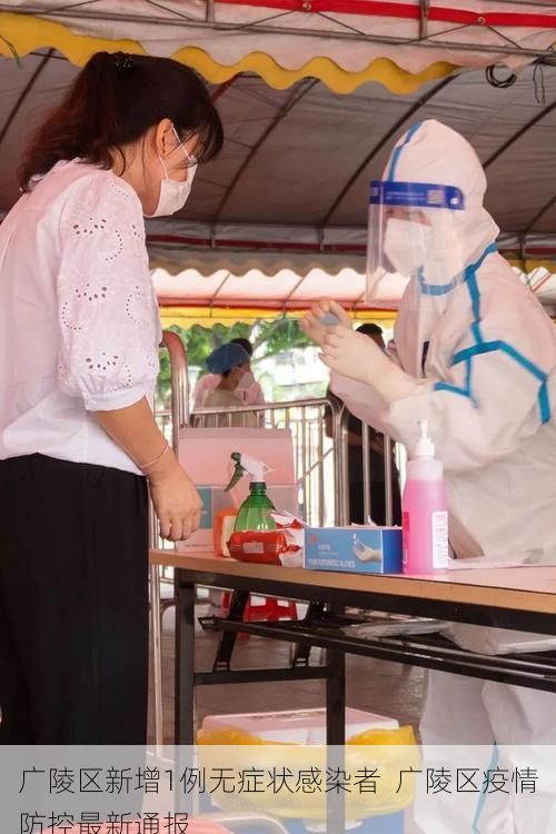 广陵区新增1例无症状感染者  广陵区疫情防控最新通报